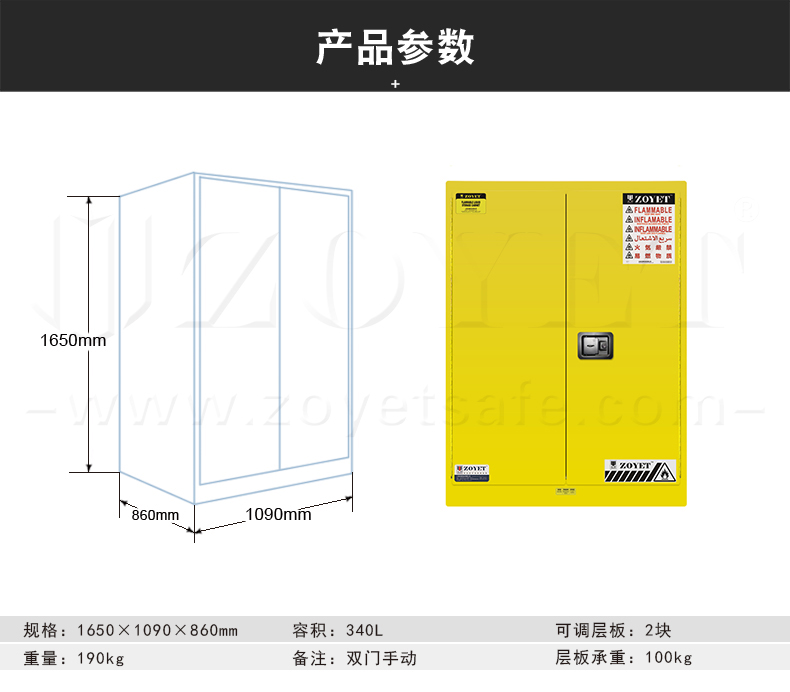 90加仑易燃液体安全柜尺寸